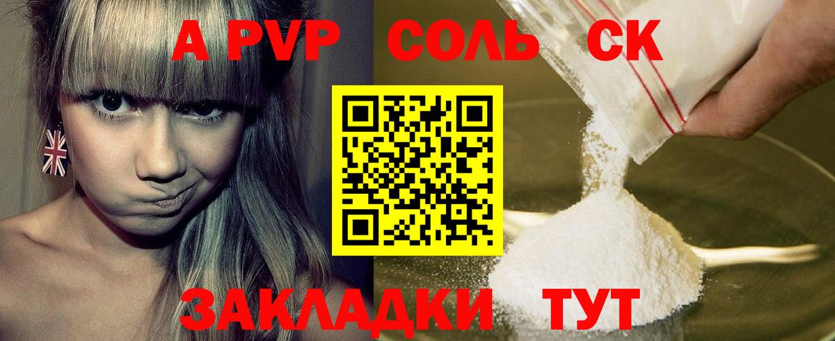 Alpha PVP Соль Кириши