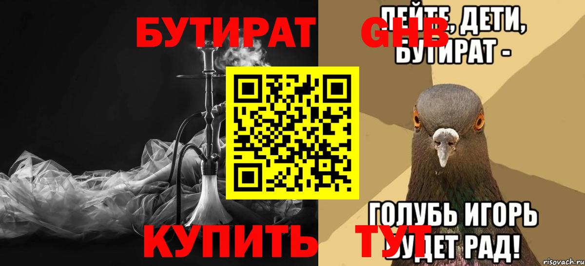 Кириши  БУТИРАТ  Вход с VPN  БУТИРАТ жидкий экстази 