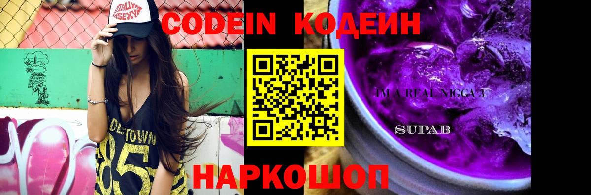 Кириши  Кодеин напиток Lean (лин)  Вход с VPN  Кодеин Purple Drank 