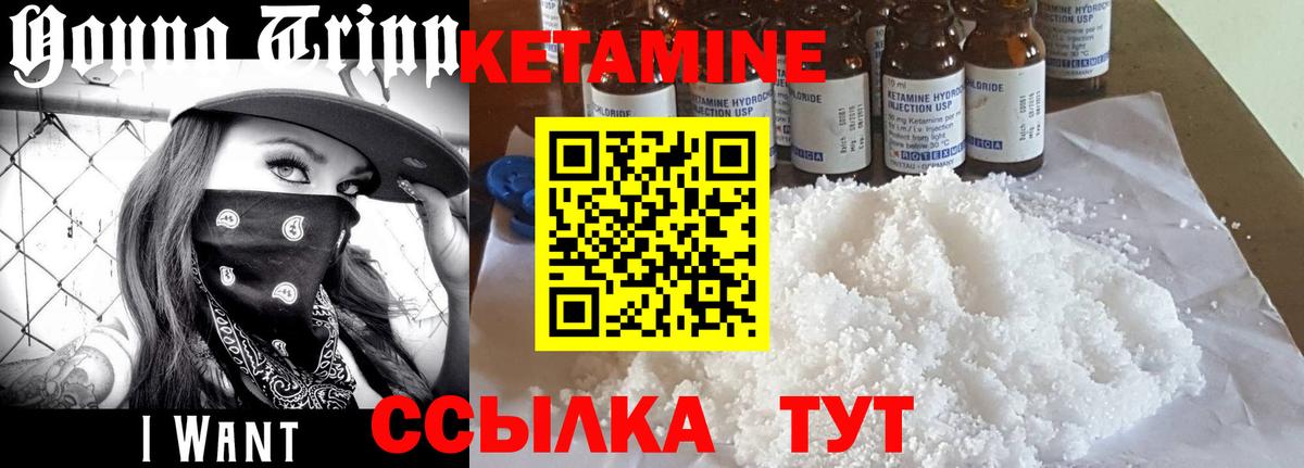 КЕТАМИН VHQ Кириши